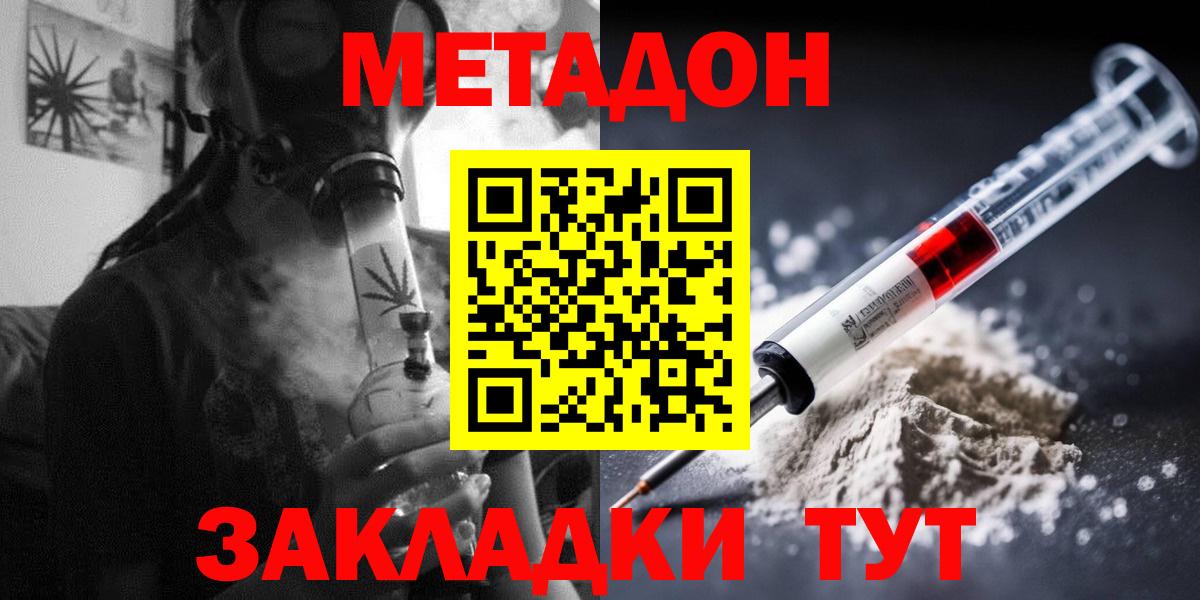 МЕТАДОН VHQ  Вход с VPN  Улан-Удэ 